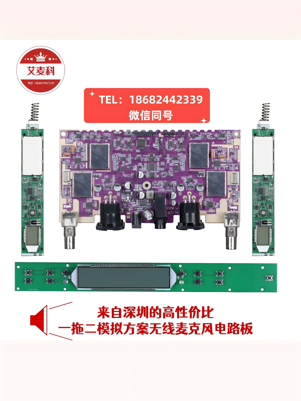 深圳市艾麦科电子科技有限公司