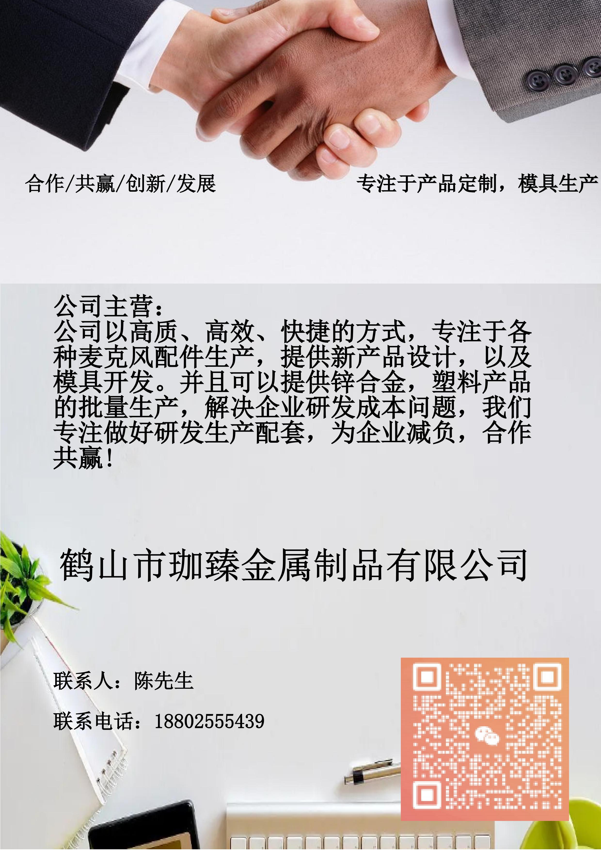 鹤山市珈臻金属制品有限公司