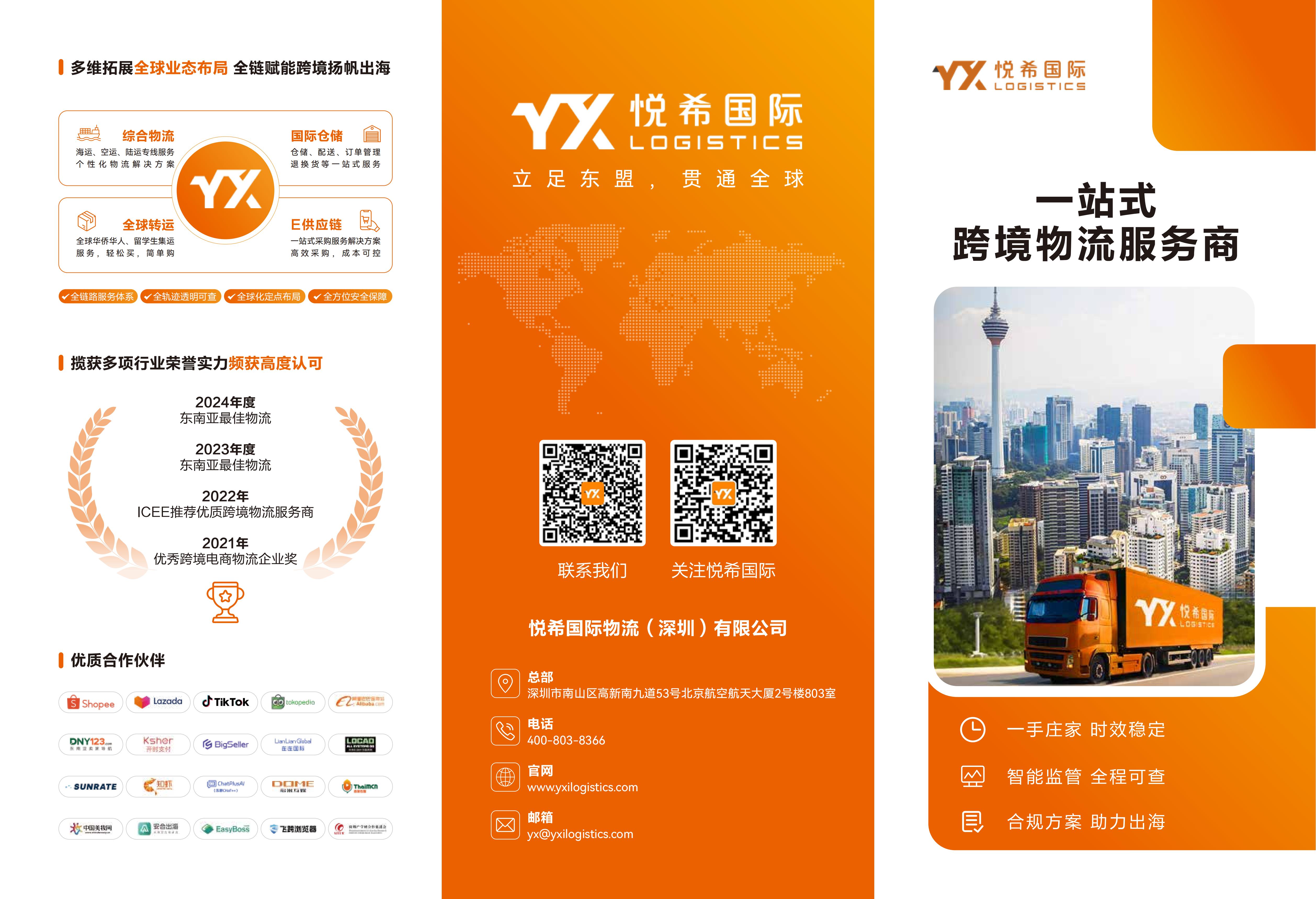 悦希国际物流（深圳）有限公司