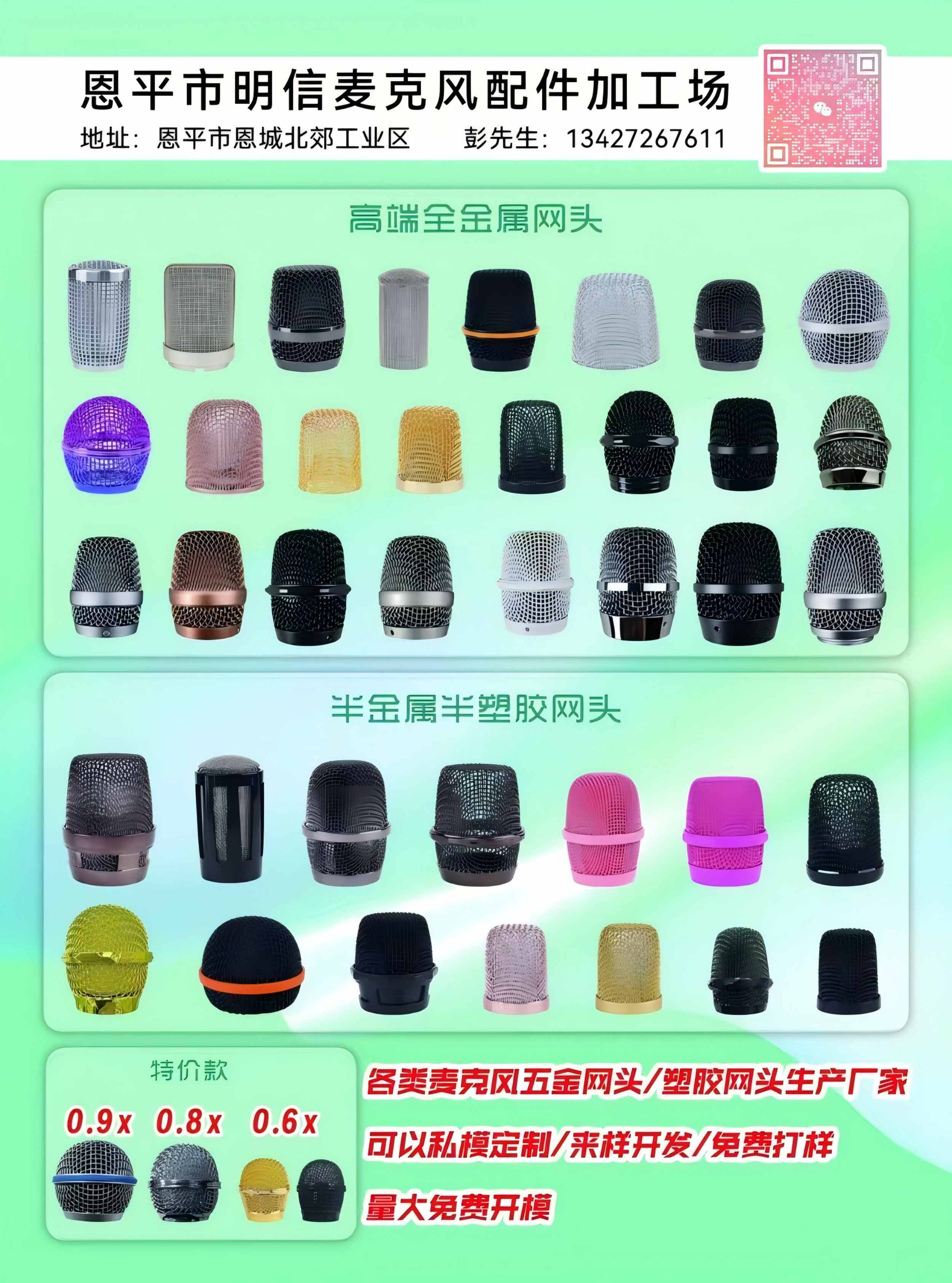 恩平市明信麦克风配件加工厂